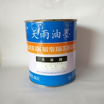 Tianyu SK-82 series black and white screen quick-drying glass metal printing iron ink a box of Jiangsu Zhejiang and Shanghai