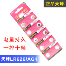 Celestial ball AG4LR626w377ACX177 button battery electronic clock Electronic childrens watch battery