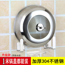 Punch-free pot cover holder kitchen wall-mounted pot cover holder 304 stainless steel pan cover cutting board chopping board shelf