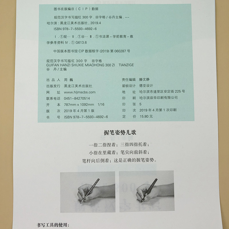 字练字帖 小学生带拼音田字格笔画笔顺