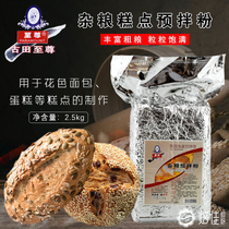 Gutian supreme multi-grain ready-mixed powder Multi-grain bread and pastry ready-mixed powder baking raw materials 2 5KG original