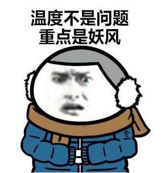 时至秋冬 天气宛如臭流氓,每天都