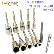 Haikawasaki 801 Electric Screwdriver Screw Batch Head Sleeve Head Nut Copper Column Sleeve Wrench Screwdriver Tip