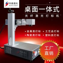 Ketai metal small fiber laser marking machine Desktop integrated nameplate iron stainless steel aluminum copper engraving coding
