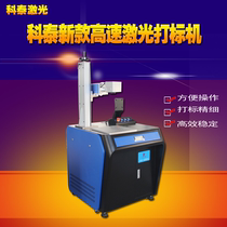 Kotai 20w portable fiber laser marking machine 30w metal engraving machine Jewelry private custom laser engraving machine