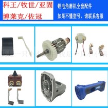 Dongke Wang Mushi Lithium electric angle grinder battery 36V charging brushless angle grinding switch carbon brush rotor housing configuration