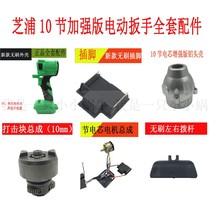 Chi Pu Kamaton lithium battery charging wrench shell impact brushless electric wrench 10-cell battery charger