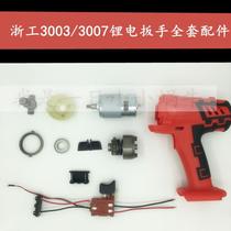 Zhegong electric wrench accessories Qimo Shengrui pangolin Oripu lithium impact wrench switch motor shell