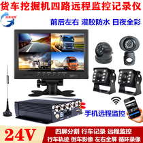 VRV fire truck 24V four - way logger mobile phone remotely monitor GPS positioning 360 panoramic one machine