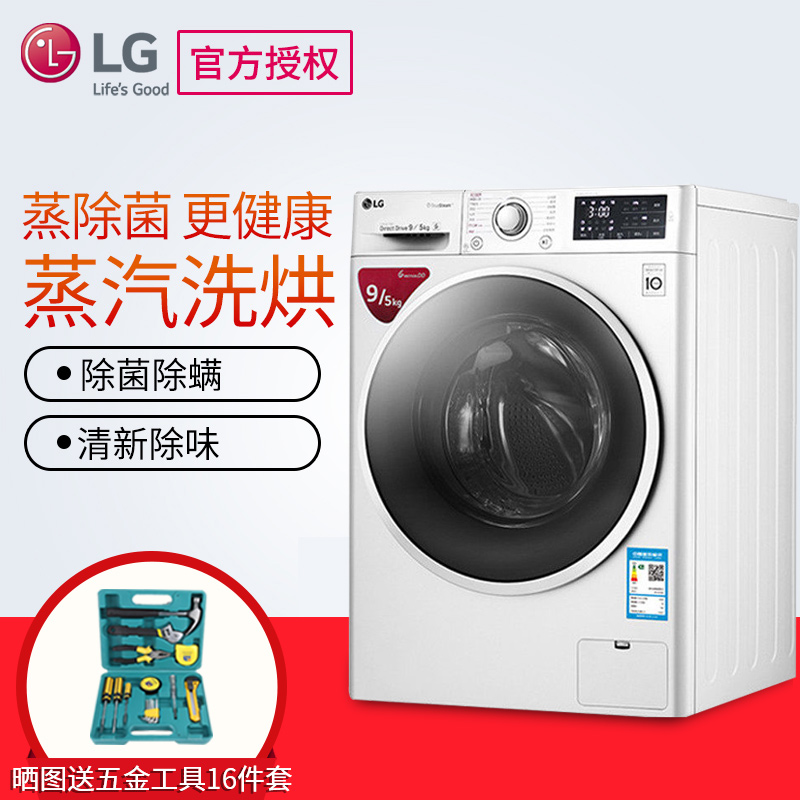 LG WD-BH451D0H 9公斤蒸汽洗直驱变频智能洗烘一体洗衣机