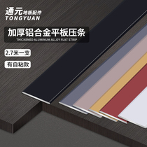 Self-adhesive aluminium alloy flat-flat strip floor closedown strip metal stainless steel background wall pressed side strip decorative strip