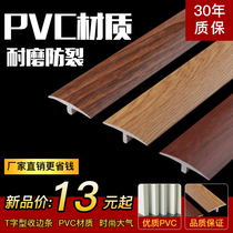Door pressure strip over the threshold strip buckle strip PVC solid wood floor edge strip seam T-shaped wood grain flat buckle strip
