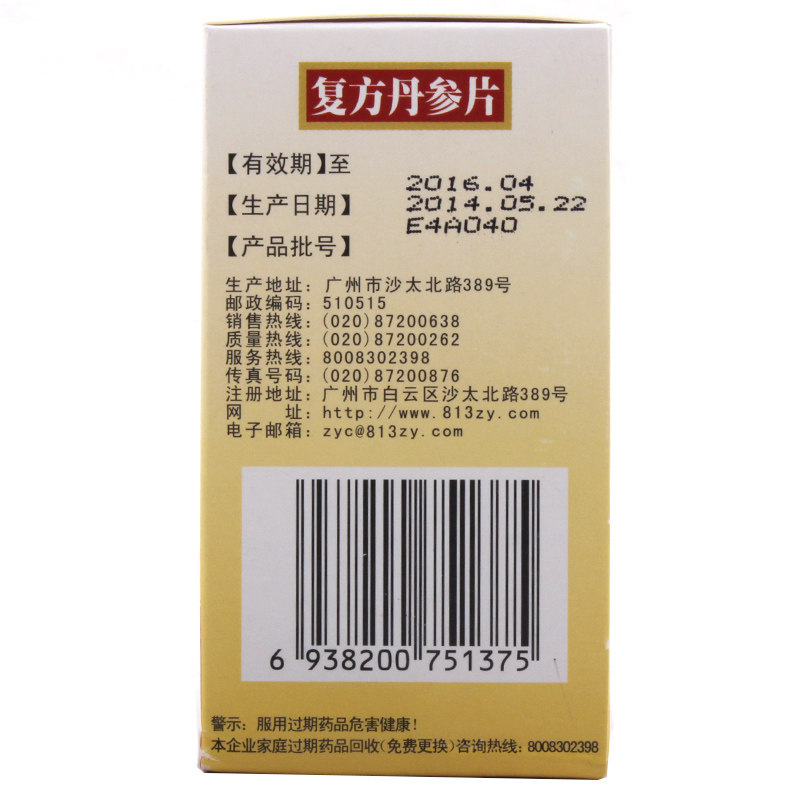 白云山 复方丹参片 0.32g*200片/盒