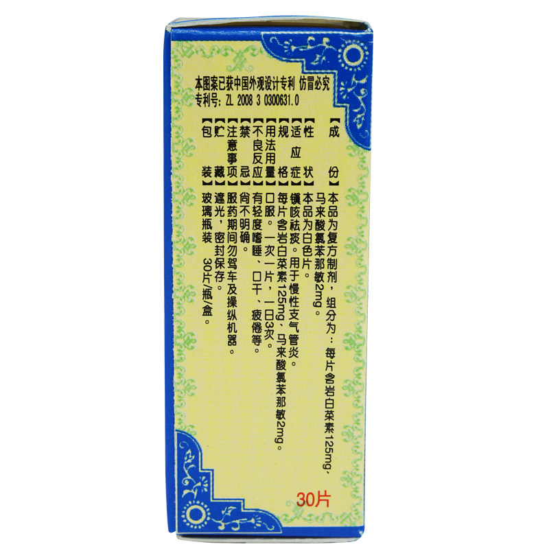 百灵鸟 复方岩白菜素片 30片/盒