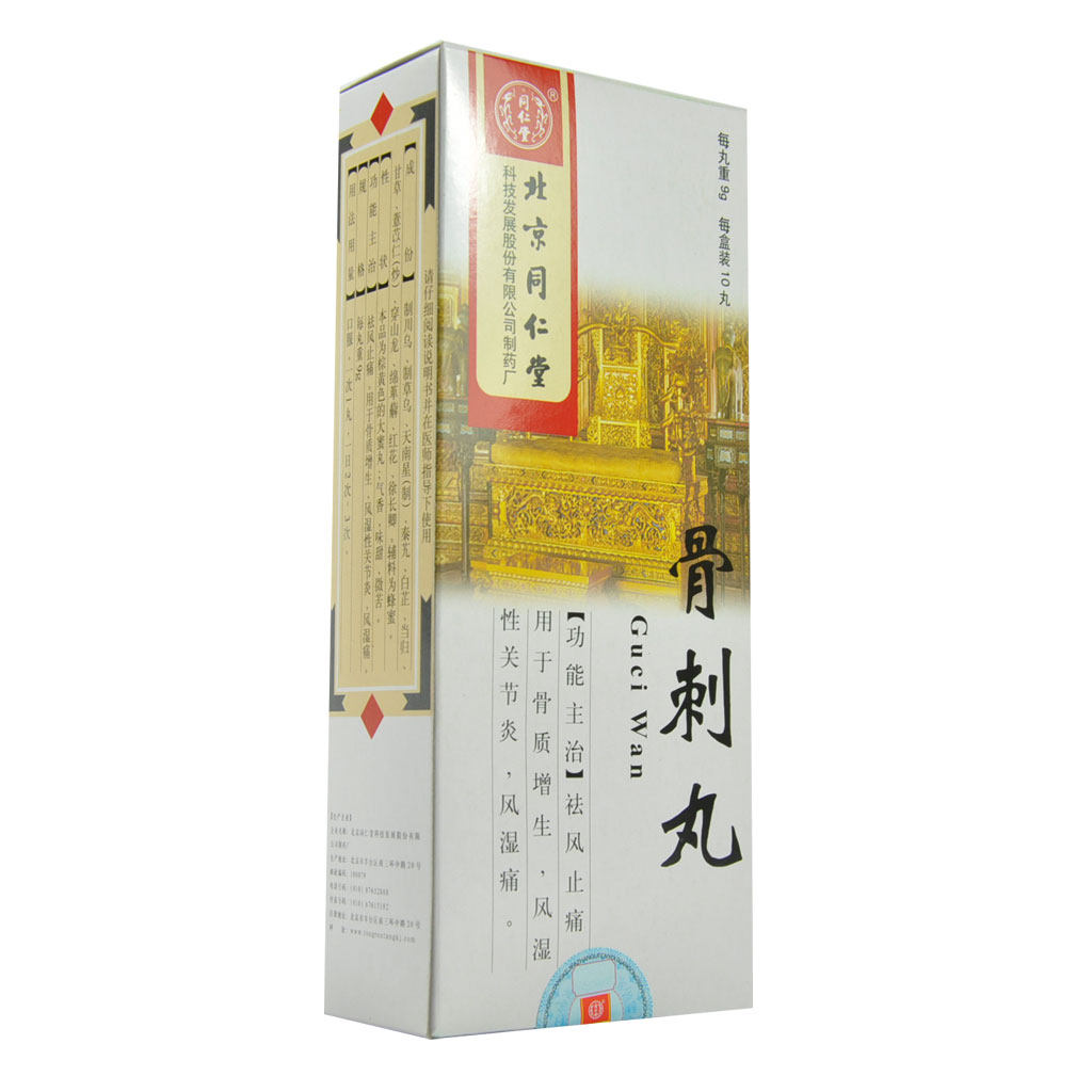 同仁堂 骨刺丸 9g*10丸/盒