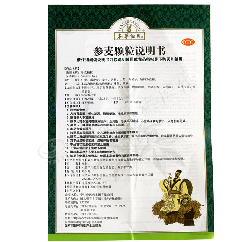 本草纲目 参麦颗粒 9袋 养阴生津 腰膝酸软 心悸气短 神经衰弱