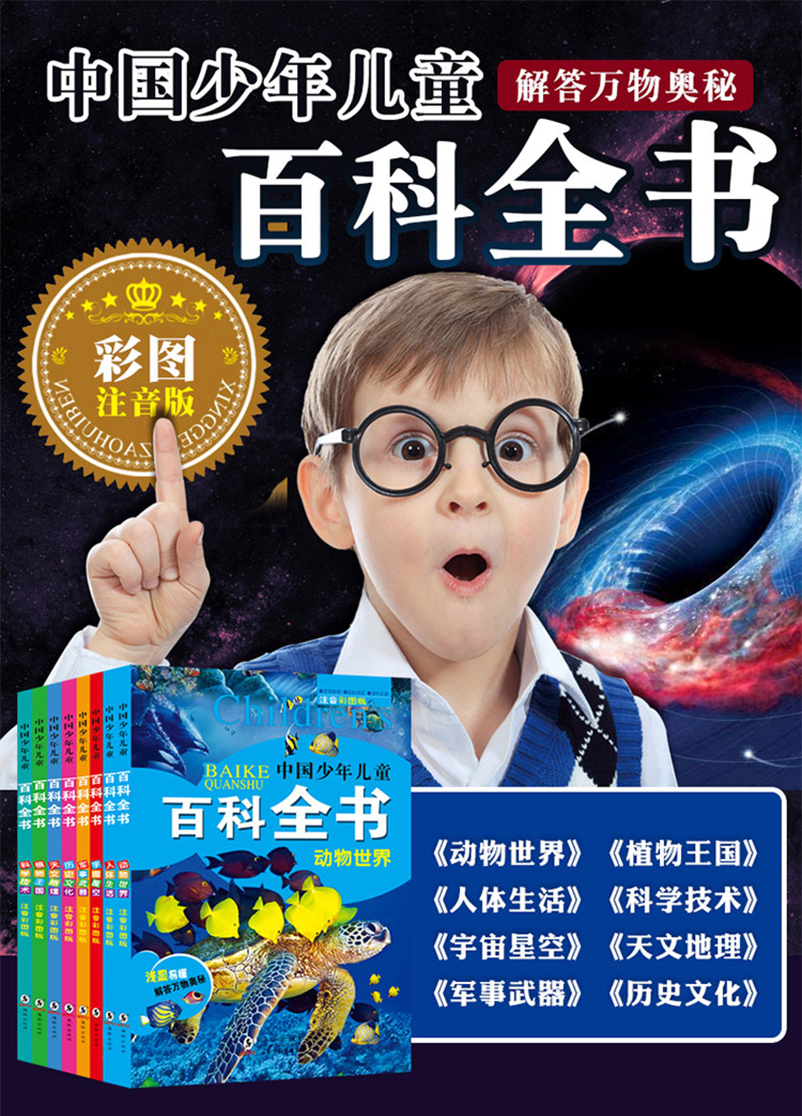 中国少年儿童百科全书少儿幼儿6-12岁青少年全套科普小学生彩图注音版