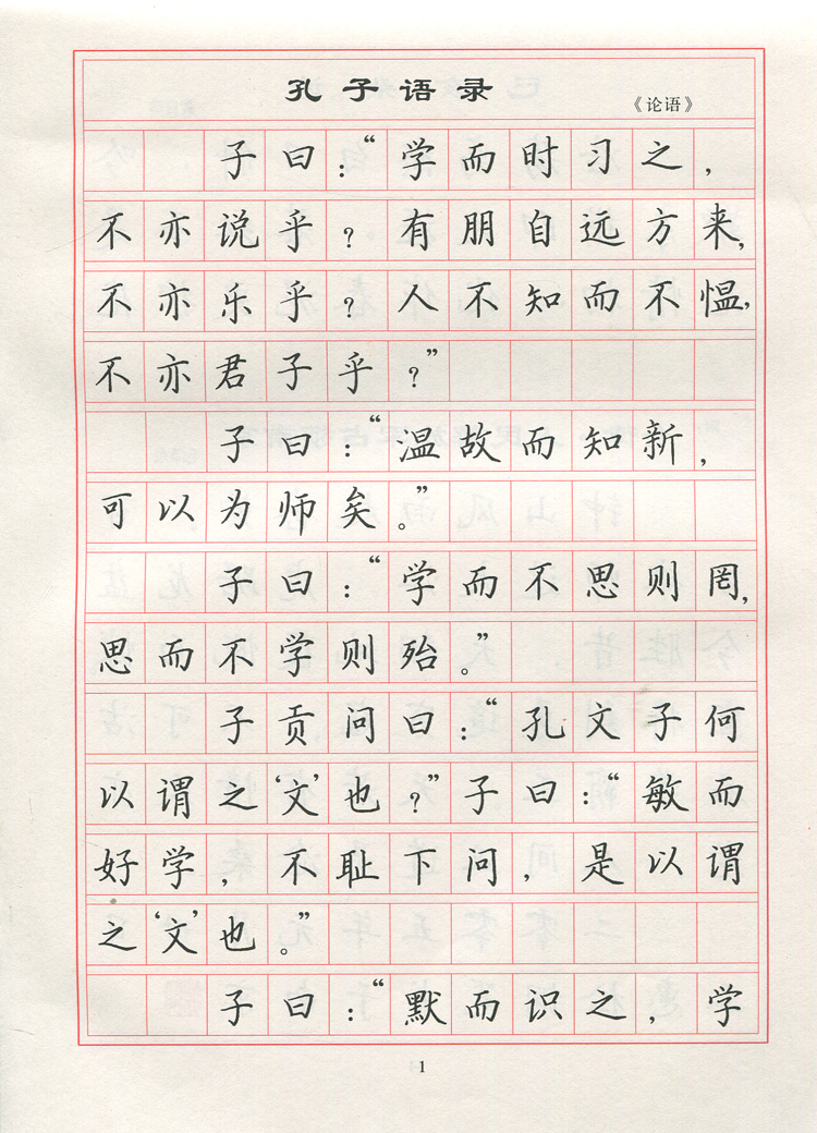 初中语文字帖练字照片图片