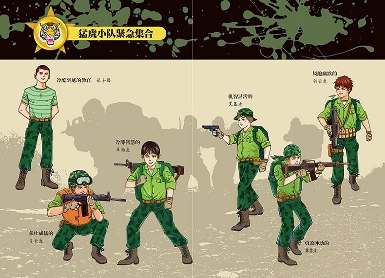 特种兵学校(第一季1-4 共4册)大战海贼王 青少年军事励志科普小说