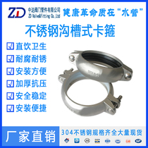 Thin-walled stainless steel groove clamp 304 water treatment Copelin clamp joint high-pressure Haff joint groove pipe fittings