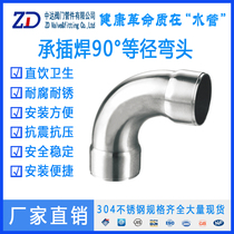 Zhongda 304 Thin Wall Stainless Steel Socket Pipe Fittings Home Decoration Hotel Water Supply and Drainage Socket Welded 90-degree Elbow