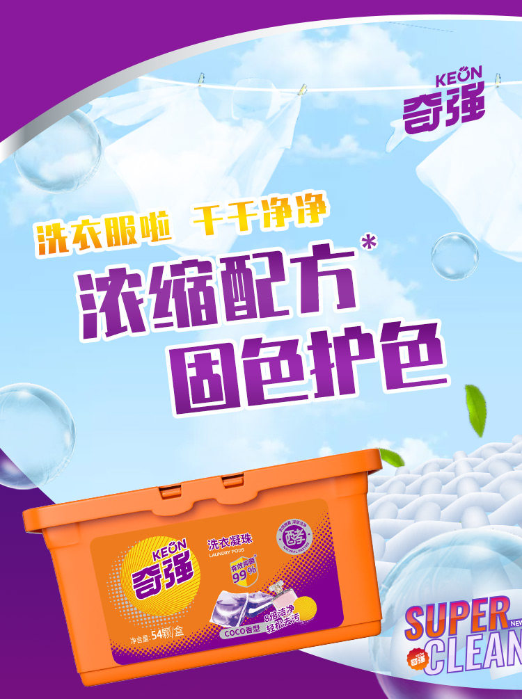 奇强 香水型抑菌浓缩洗衣凝珠 2盒/108颗