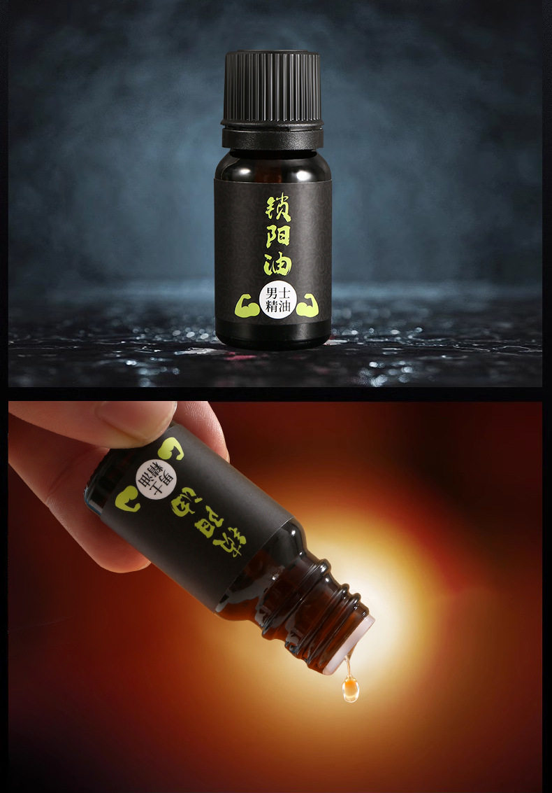 锁阳精油男性私处保养成人男士根部肾部护理私密用品专用按摩小瓶