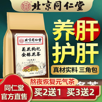 Beijing Tongren Chrysanthemum Golfberry Gold and Silver Liver Liver Tea Benefit Official Website