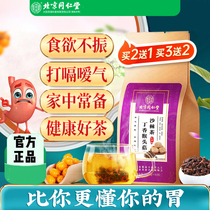 Beijing Tongrengdong Monkey Head Shukuku Shaksha Tea Stomach Gastroenteric Conditioning Official Website