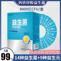 Yijian Le probiotic calcium - iron - zinc powder 20 box adults children and childrens gastroenteric defecation flagship store