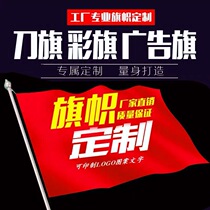 Five-star red flag custom production Party flag Army flag regiment flag team flag Company advertising color outdoor nano waterproof cloth