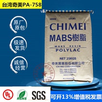 ABS Taiwan Chimei PA-758 transparent new material High flow washing machine top cover Vacuum cleaner shell plastic raw materials