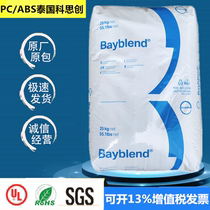 PC ABS Thailand Covestro FR3010 new material particles flame retardant V0 grade chemical resistant electrical shell plastic raw materials