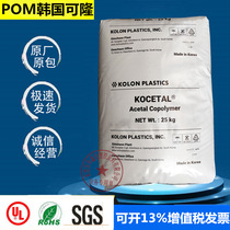 POM Korea Sloane K300 true color new material high rigidity high temperature resistant anti-shock gear polyformaldehyde plastic raw material