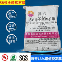 Kunlun Fushun Petrochemical 58 Whole refined paraffin wood industry wax industrial wax plastic additive white wax block raw material