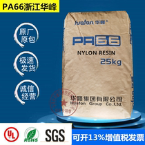 PA66 Zhejiang Huafeng EP-158N injection molding pure wear-resistant and impact-resistant release resin nylon cable ties plastic raw materials