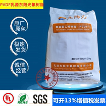 PVDF Guangdong milk source East sunshine HEVER 201 fluorine plastic overwhite polyfluoroethylene resin plastic raw material