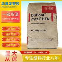 PPA Shenzhen DuPont HTNFR52G30NH glass fiber reinforced high temperature resistant flame retardant grade connector plastic raw material