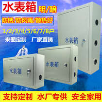 Single-phase one-household water meter box 2 households 3 households 4 households 5 households 6 households 8 households 30*50*15 Surface mounted concealed distribution box
