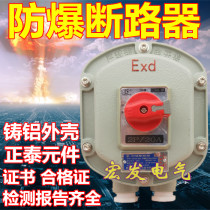 Explosion-proof circuit breaker BDZ52 explosion-proof wiring distribution box air lighting switch explosion-proof Magnetic starter