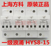 Shanghai Fangke First Class Lightning Protection HYS8-15ka 25ka 50ka With Certificate Quality Assurance