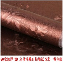 60 wide thick waterproof brown 3D three-dimensional relief self-adhesive wallpaper Living room bedroom self-adhesive wallpaper instant sticker