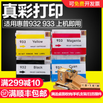 CMYK applicable HP HP932 933XL cartridge HP officejet 6100 6600 6700 7110 7510