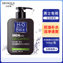 Mens facial cleanser special oil control acne blackhead moisturizing student facial cleanser skin care products shrink pores