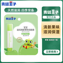 Frog Prince children Apple Essence Fruit Lip Balm nourishing anti-drying moisturizing baby lip balm
