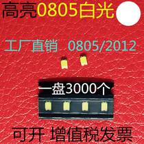 0805LED lamp beads white ultra-bright SMD LED 2012 white light 0805 white light 0805 white light
