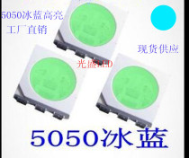 LED SMD lamp beads 5050 ice blue high bright light tube 5050 sky blue 5050 lake blue 5050 light blue