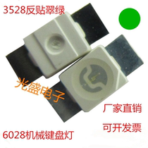 SMD lamp beads 3528 anti-paste emerald green LED lamp beads 6028 green mechanical keyboard lights reverse 3528 green LED
