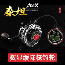 Taoyuan digital display raft fishing wheel Titan raft full metal magnetic descent large line cup micro heavy lead discharge raft fishing wheel