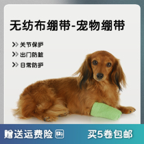 Pets go out anti-dirty self-adhesive stretch cats and dogs universal injured dressing claw bottom anti-wear protection anti-biting